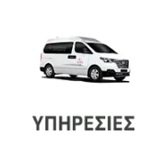 υπηρεσίες