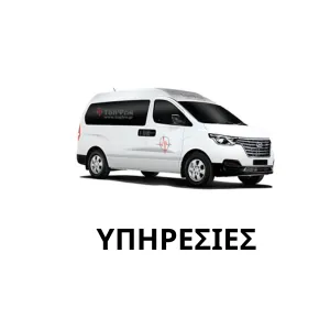 υπηρεσίες