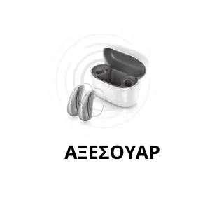 αξεσουάρ