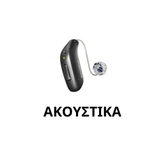 ακουστικά βαρηκοΐας